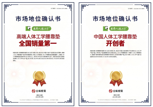 米乔获宏砺精策权威确认“中国人体工学腰靠