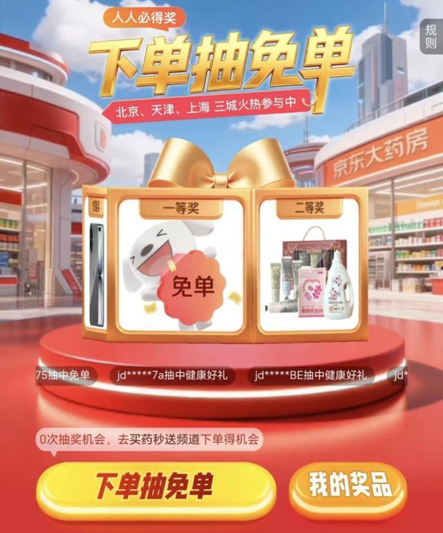 京东1111健康消费战略升级即时零售深化